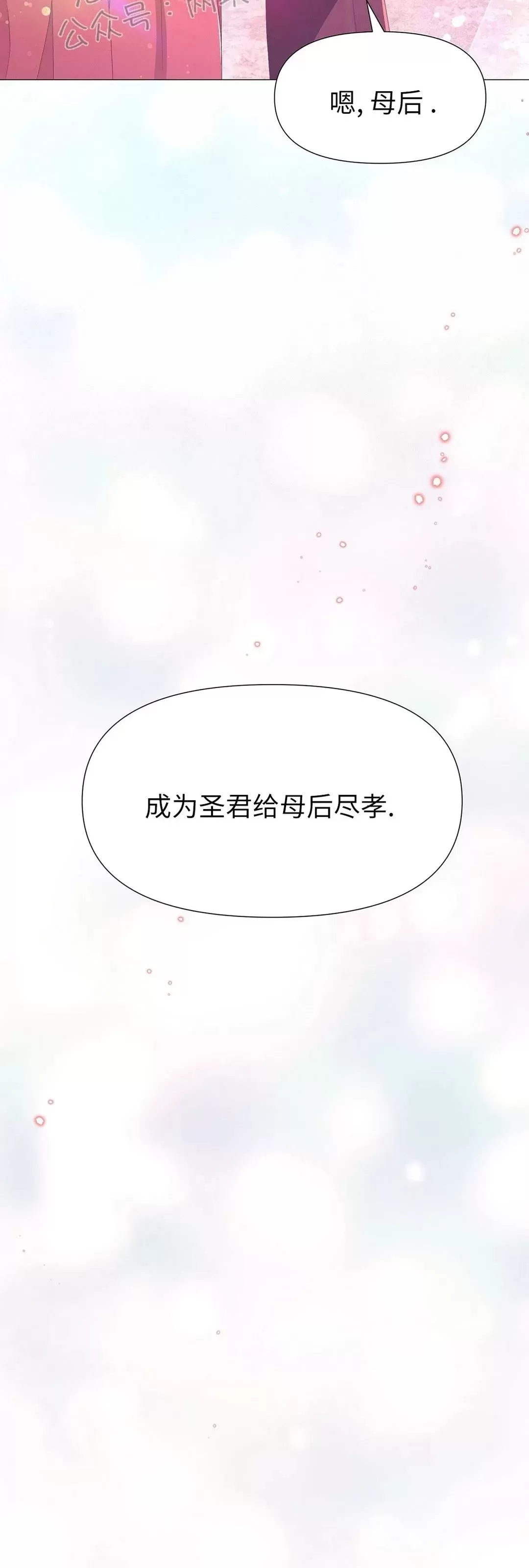 《夜叉化演记》漫画最新章节第28话免费下拉式在线观看章节第【8】张图片