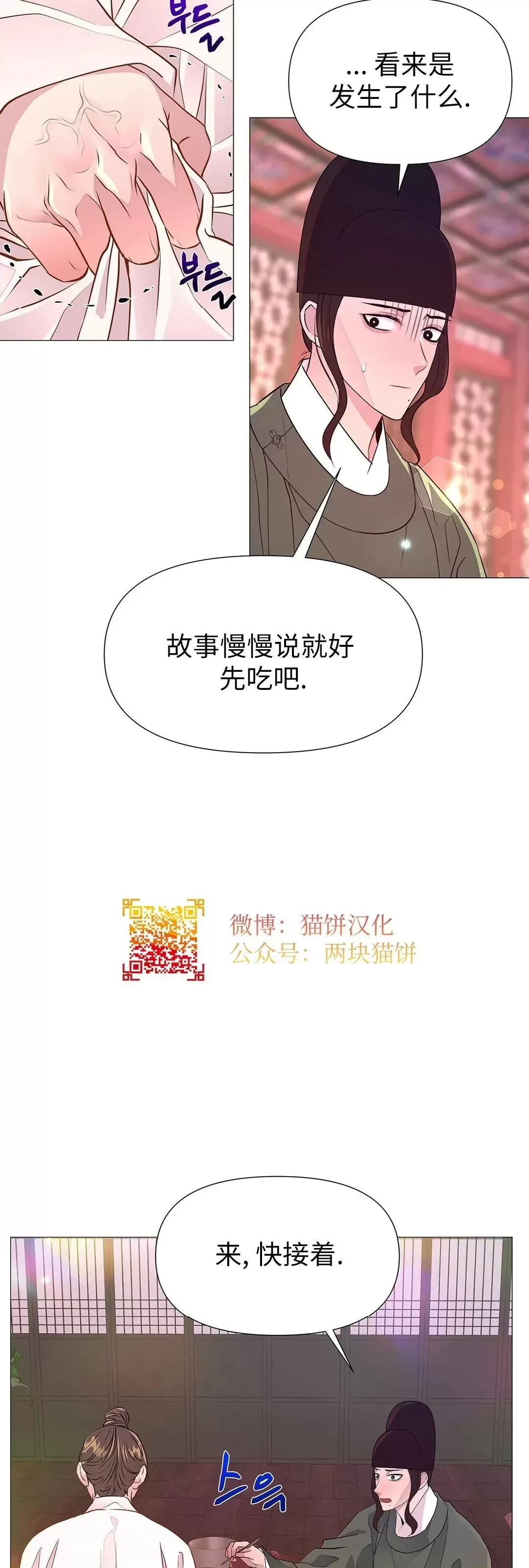 《夜叉化演记》漫画最新章节第28话免费下拉式在线观看章节第【34】张图片