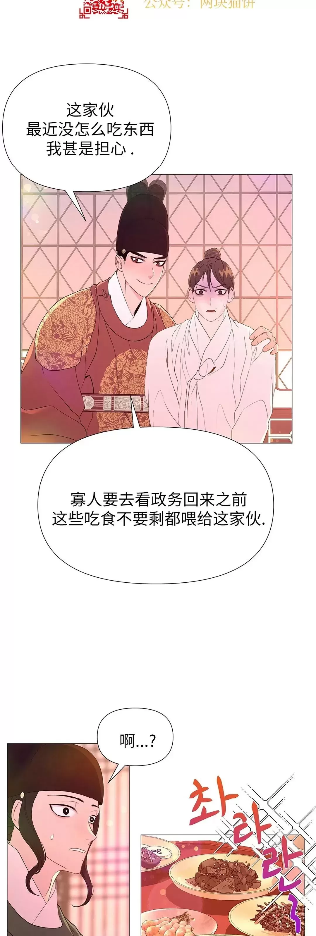 《夜叉化演记》漫画最新章节第28话免费下拉式在线观看章节第【24】张图片