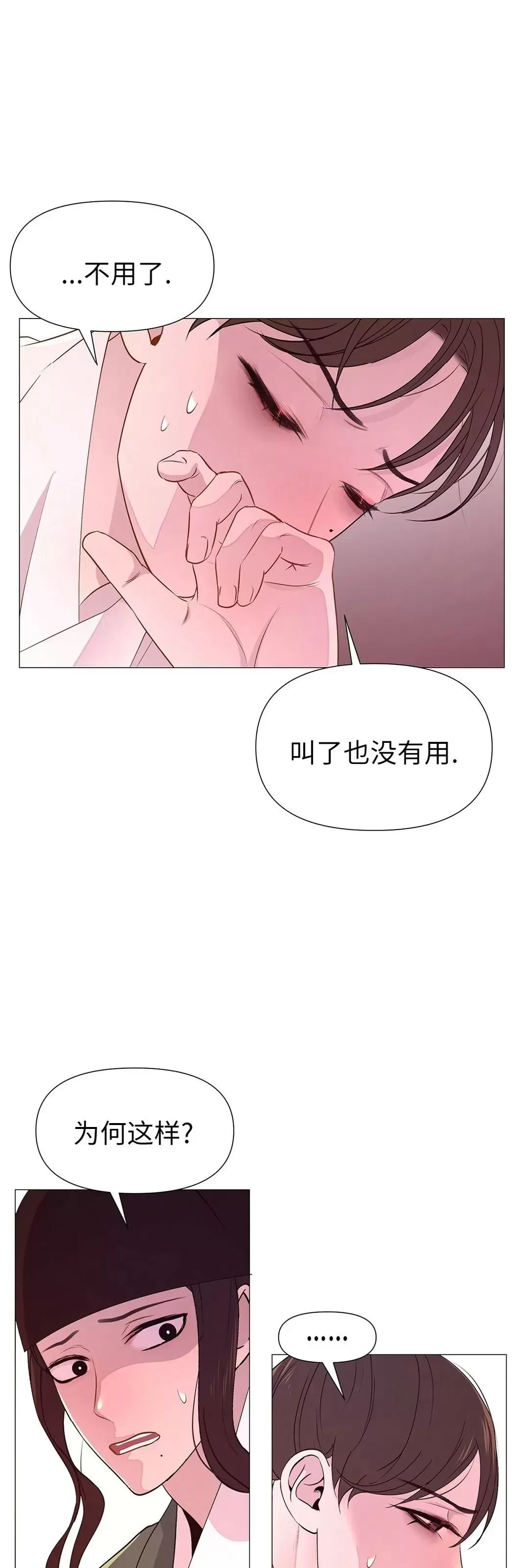 《夜叉化演记》漫画最新章节第28话免费下拉式在线观看章节第【40】张图片