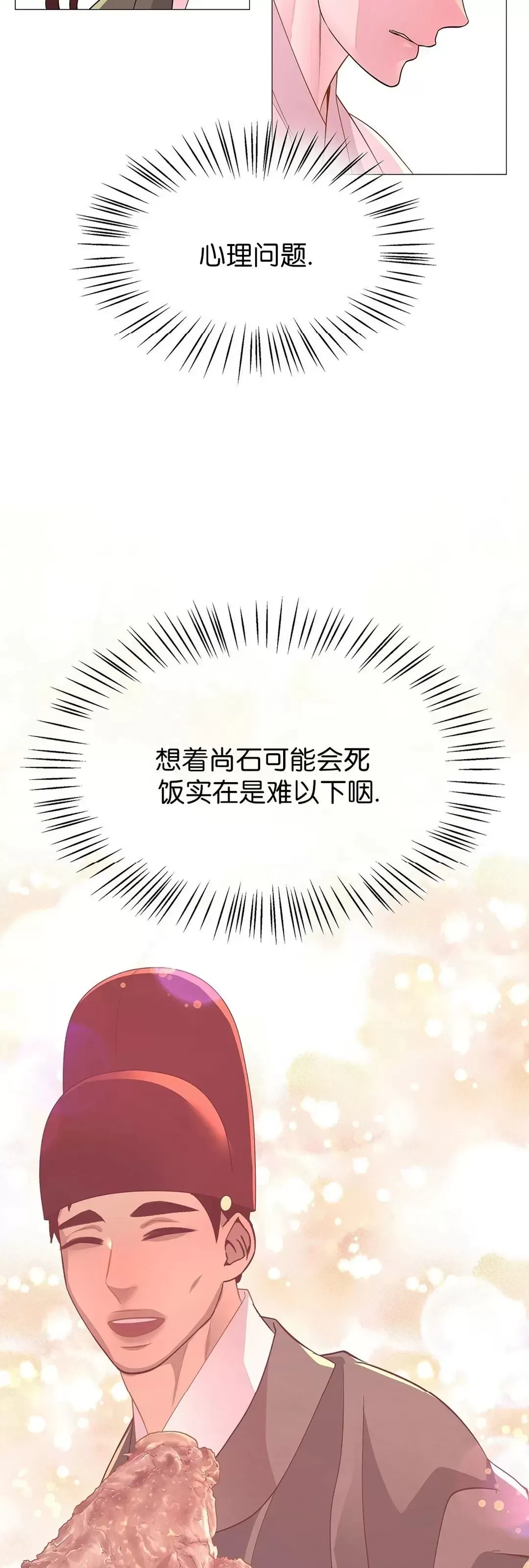 《夜叉化演记》漫画最新章节第28话免费下拉式在线观看章节第【41】张图片