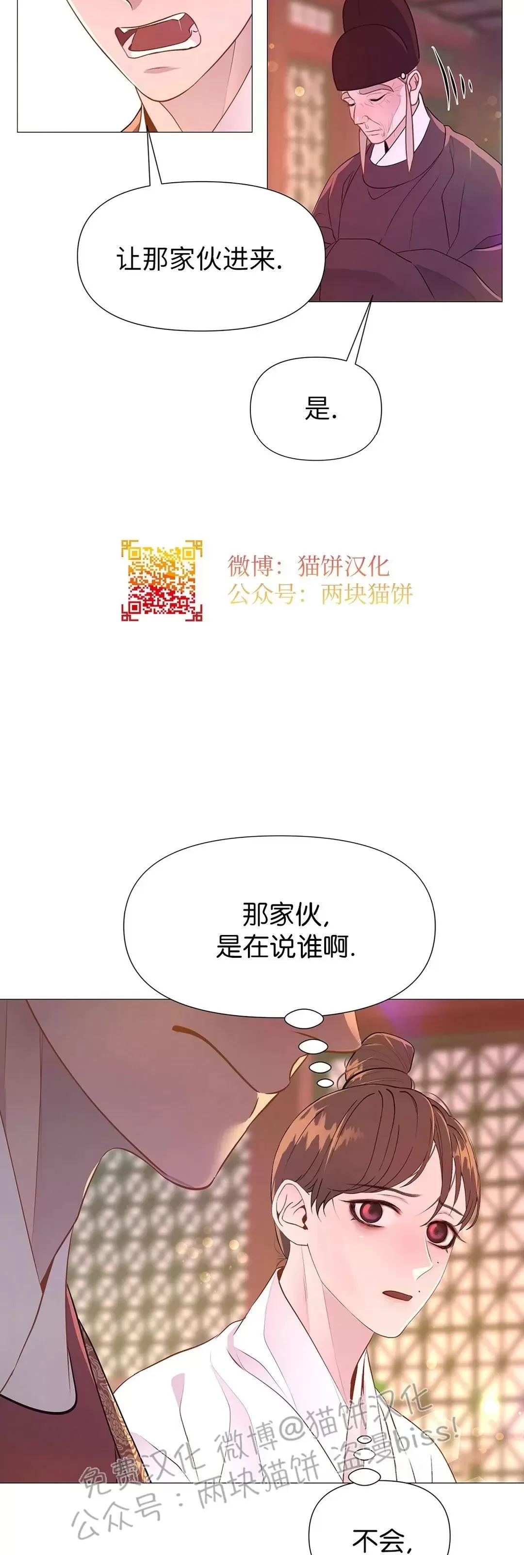 《夜叉化演记》漫画最新章节第28话免费下拉式在线观看章节第【18】张图片