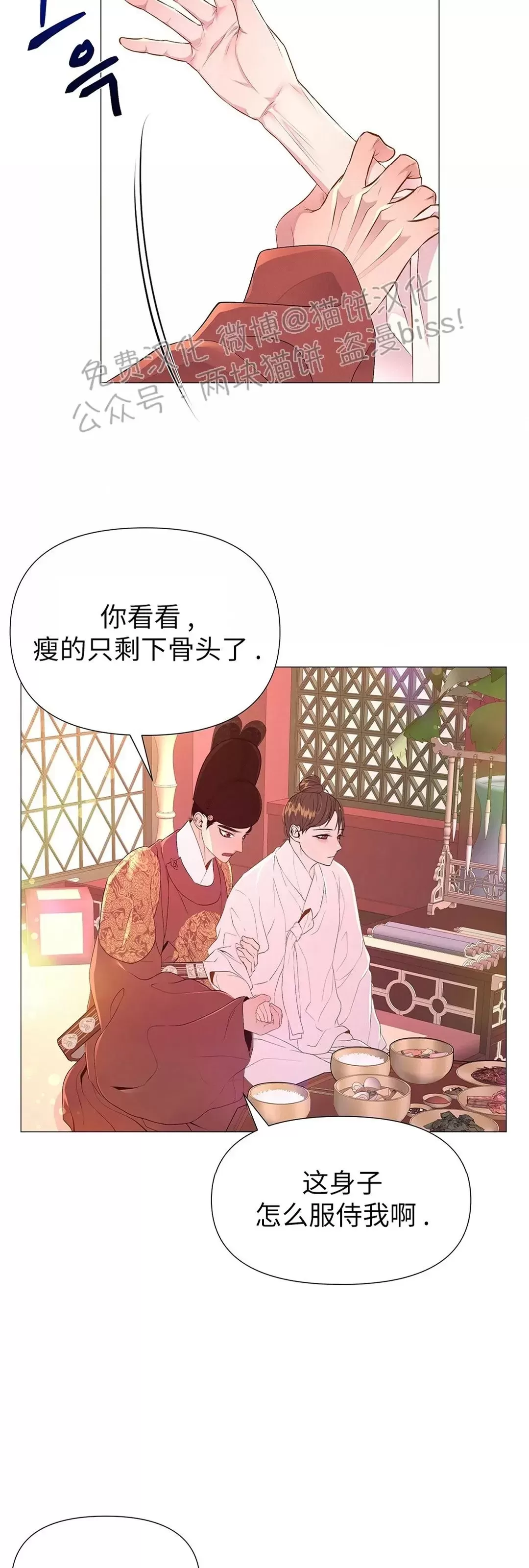 《夜叉化演记》漫画最新章节第28话免费下拉式在线观看章节第【15】张图片