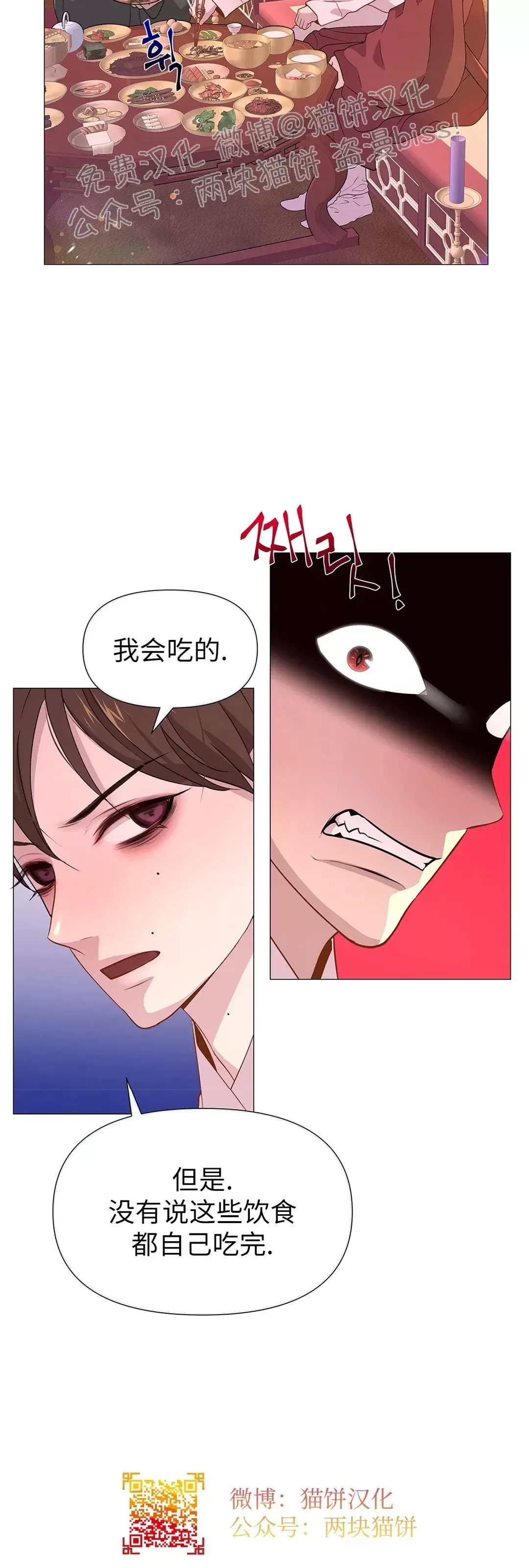 《夜叉化演记》漫画最新章节第30话免费下拉式在线观看章节第【50】张图片