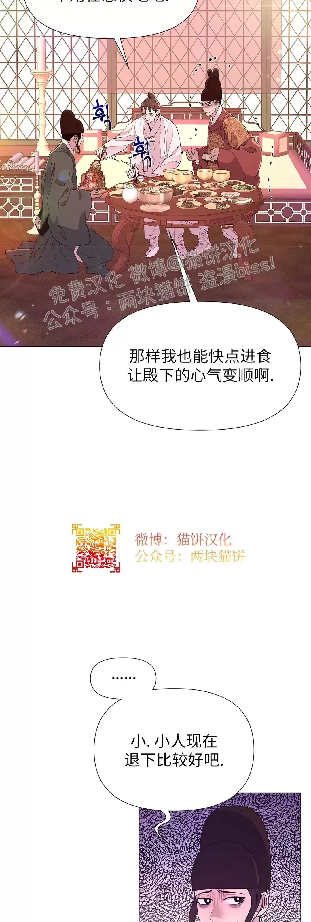 《夜叉化演记》漫画最新章节第30话免费下拉式在线观看章节第【46】张图片