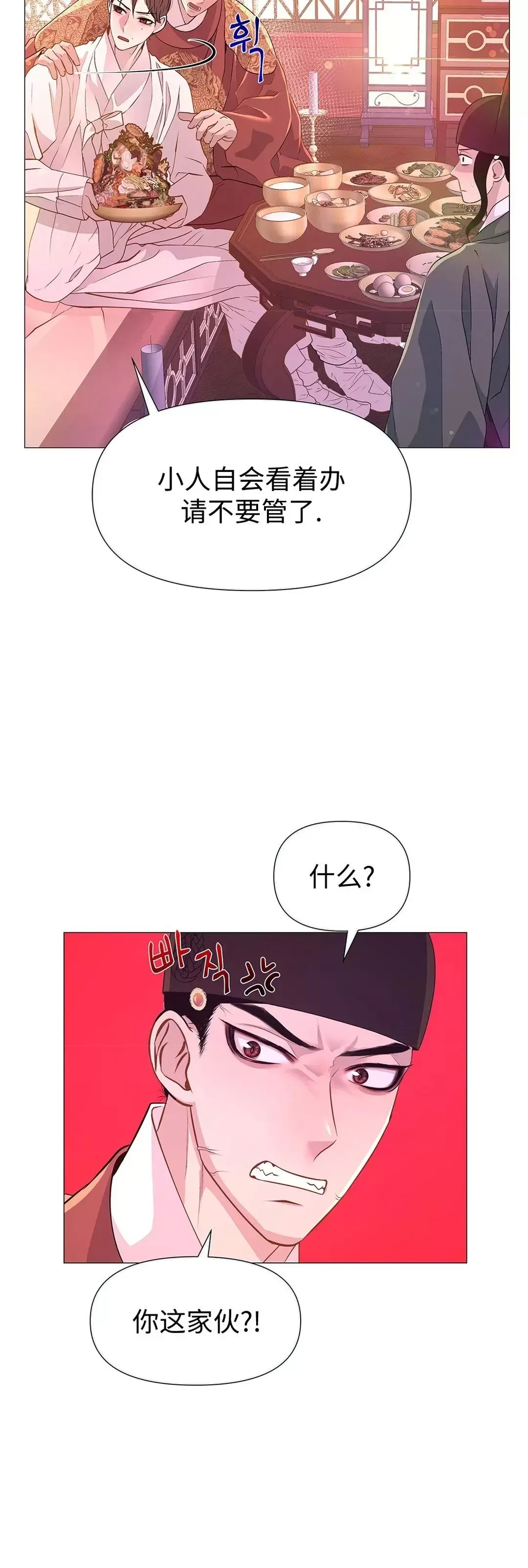 《夜叉化演记》漫画最新章节第30话免费下拉式在线观看章节第【40】张图片