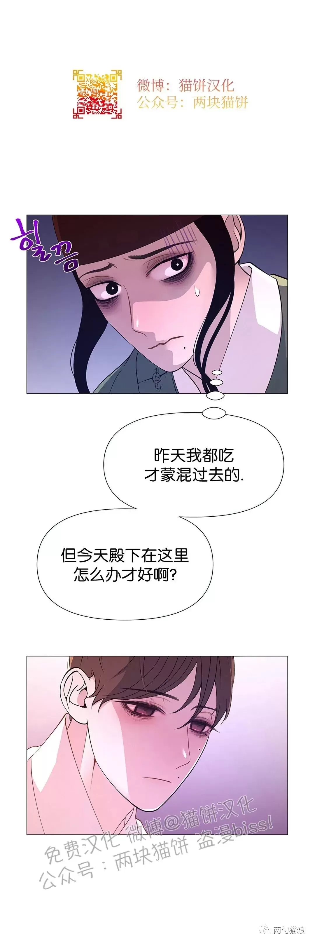 《夜叉化演记》漫画最新章节第30话免费下拉式在线观看章节第【27】张图片