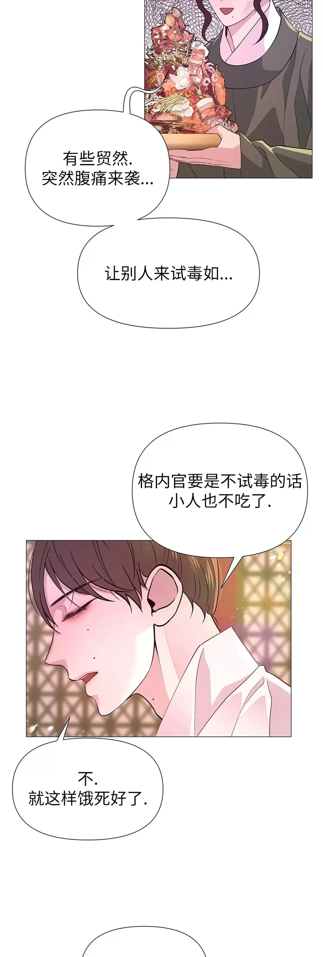 《夜叉化演记》漫画最新章节第30话免费下拉式在线观看章节第【47】张图片