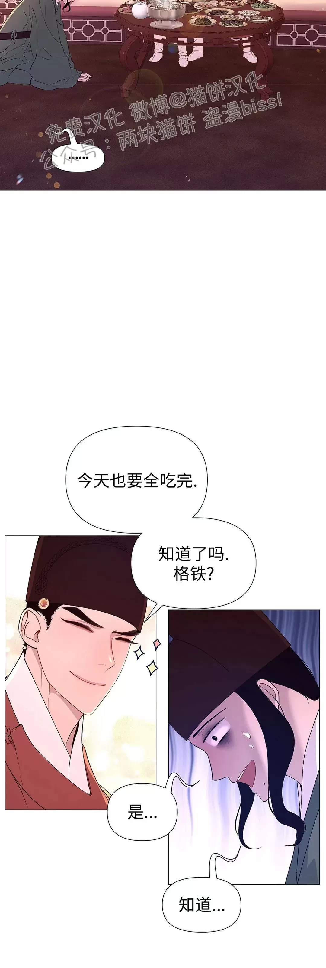 《夜叉化演记》漫画最新章节第30话免费下拉式在线观看章节第【26】张图片