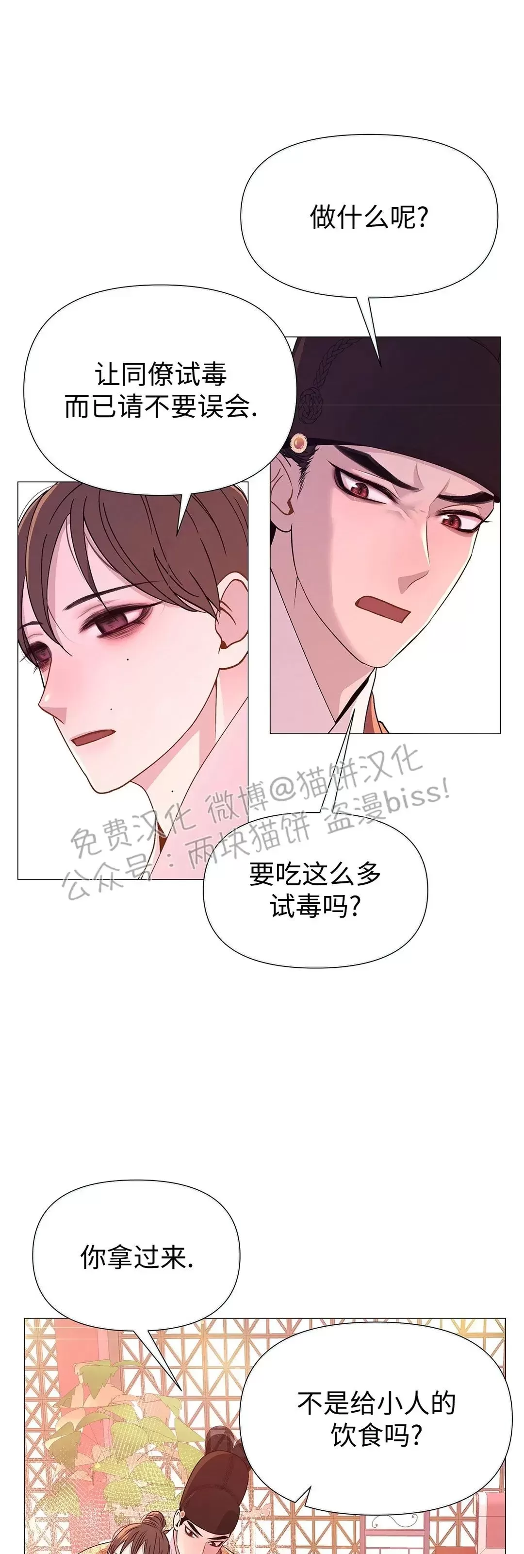 《夜叉化演记》漫画最新章节第30话免费下拉式在线观看章节第【39】张图片