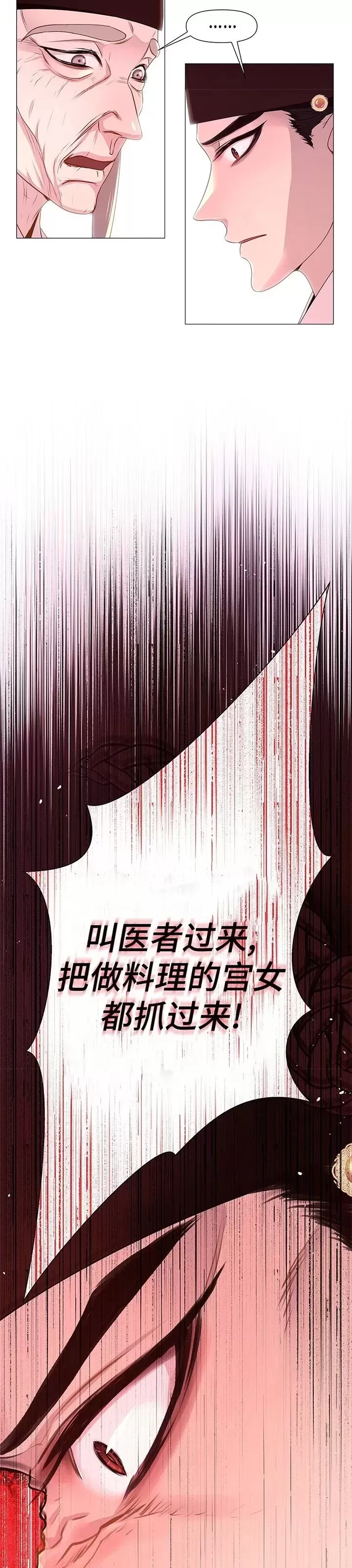 《夜叉化演记》漫画最新章节第31话免费下拉式在线观看章节第【8】张图片