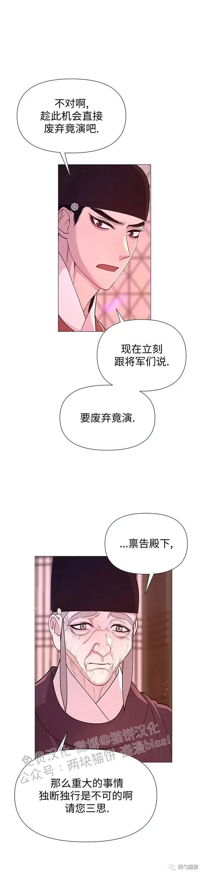 《夜叉化演记》漫画最新章节第31话免费下拉式在线观看章节第【32】张图片