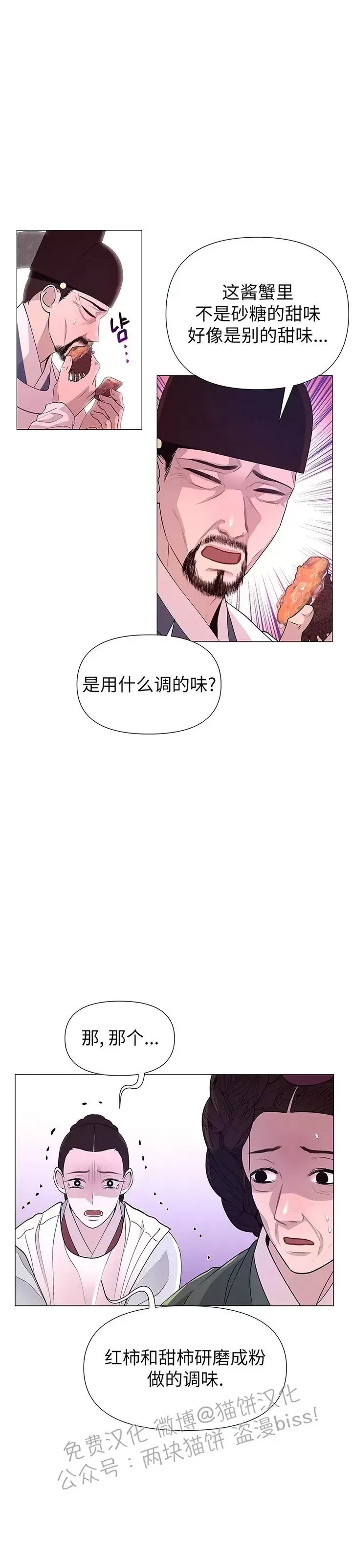 《夜叉化演记》漫画最新章节第31话免费下拉式在线观看章节第【13】张图片