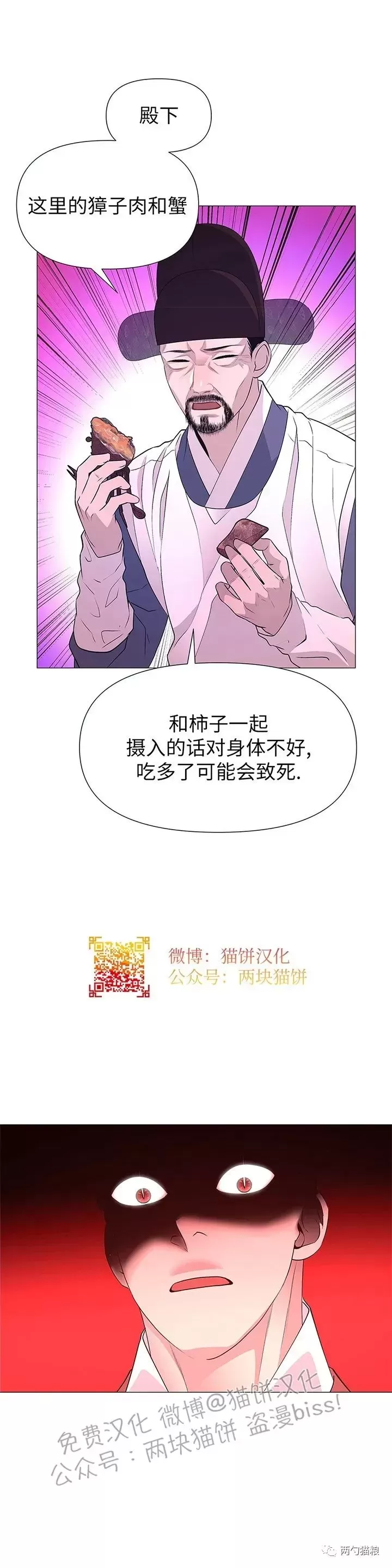 《夜叉化演记》漫画最新章节第31话免费下拉式在线观看章节第【14】张图片