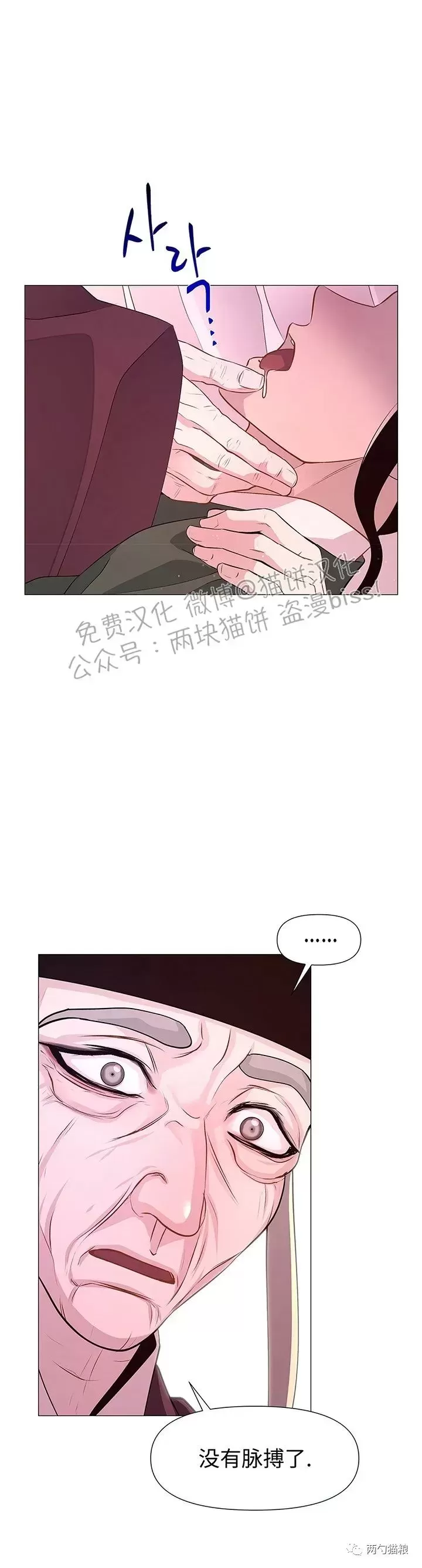 《夜叉化演记》漫画最新章节第31话免费下拉式在线观看章节第【4】张图片