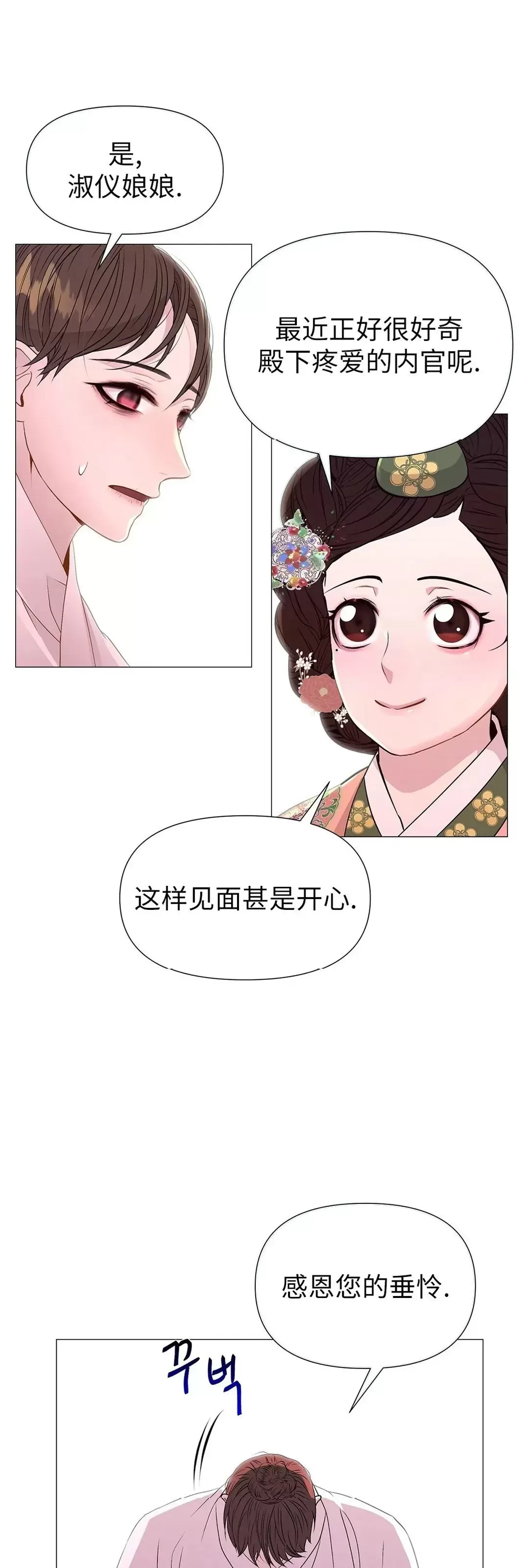 《夜叉化演记》漫画最新章节第32话免费下拉式在线观看章节第【27】张图片