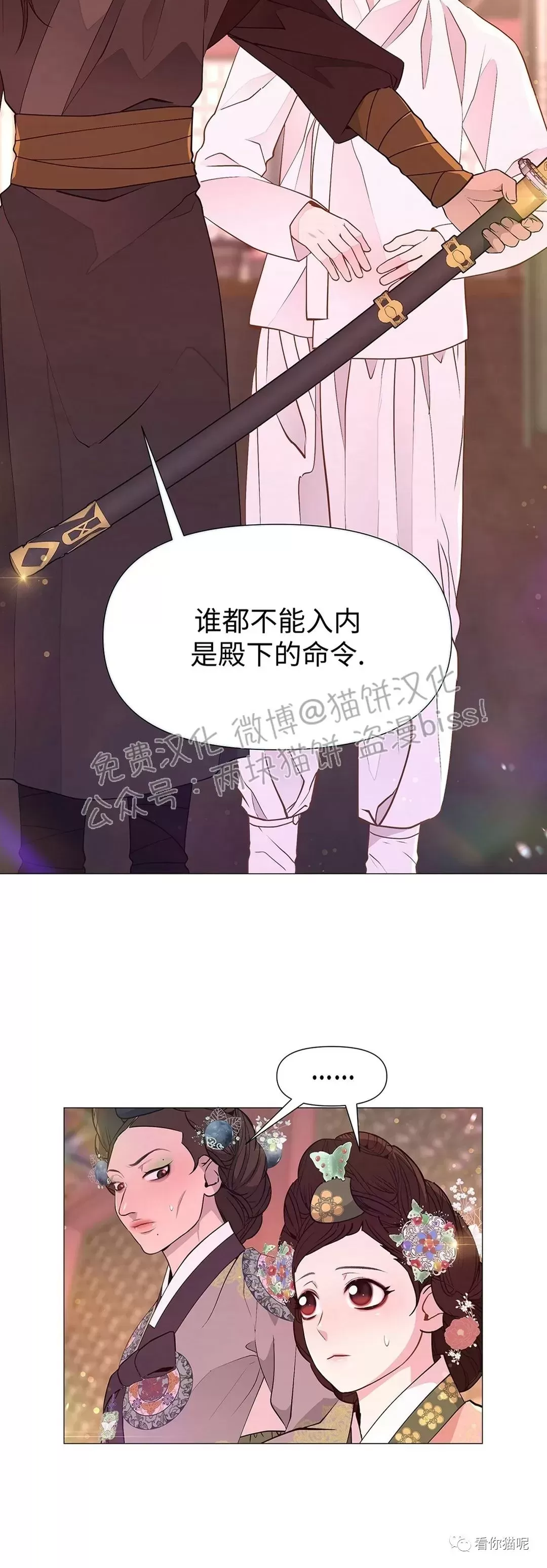 《夜叉化演记》漫画最新章节第32话免费下拉式在线观看章节第【20】张图片