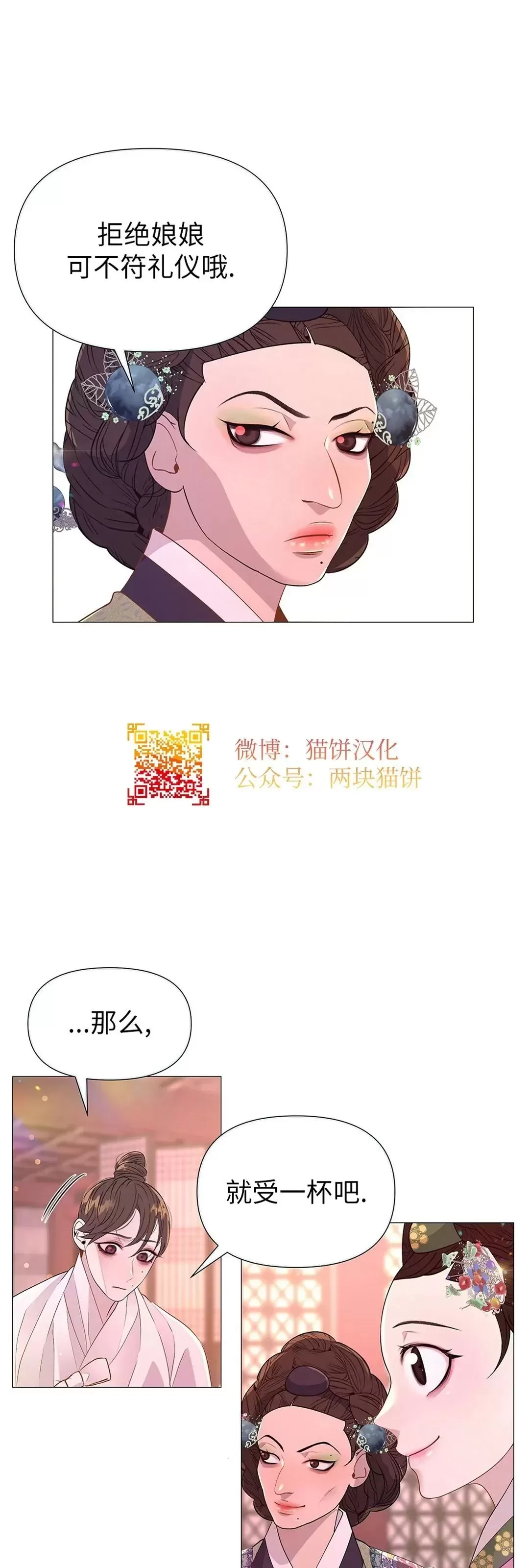 《夜叉化演记》漫画最新章节第32话免费下拉式在线观看章节第【36】张图片