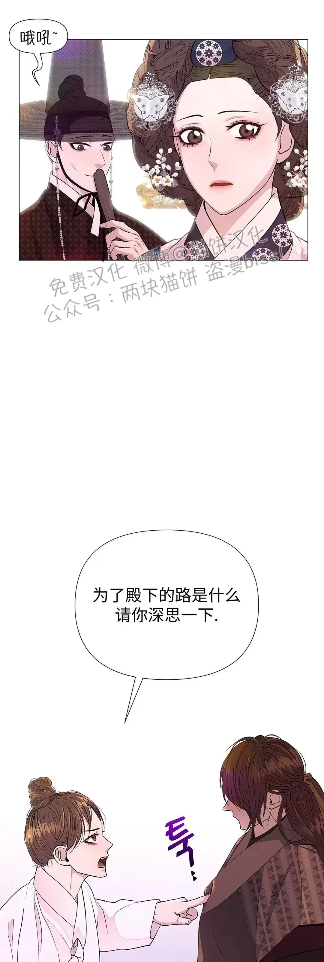 《夜叉化演记》漫画最新章节第33话免费下拉式在线观看章节第【11】张图片