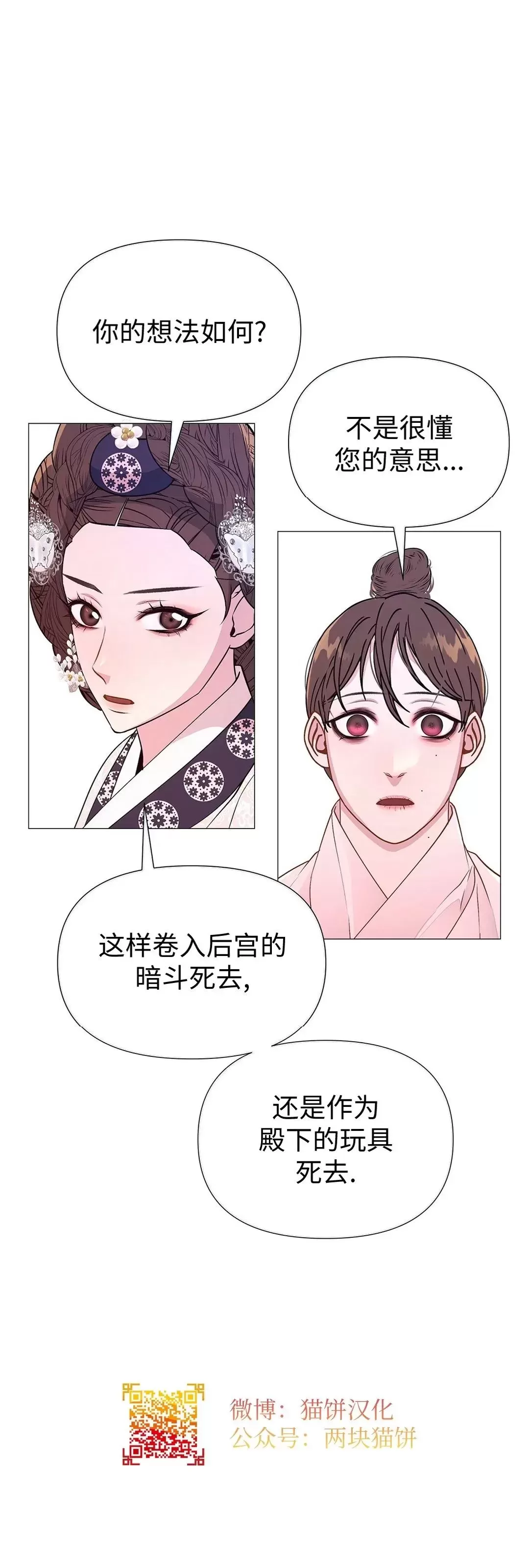 《夜叉化演记》漫画最新章节第33话免费下拉式在线观看章节第【28】张图片