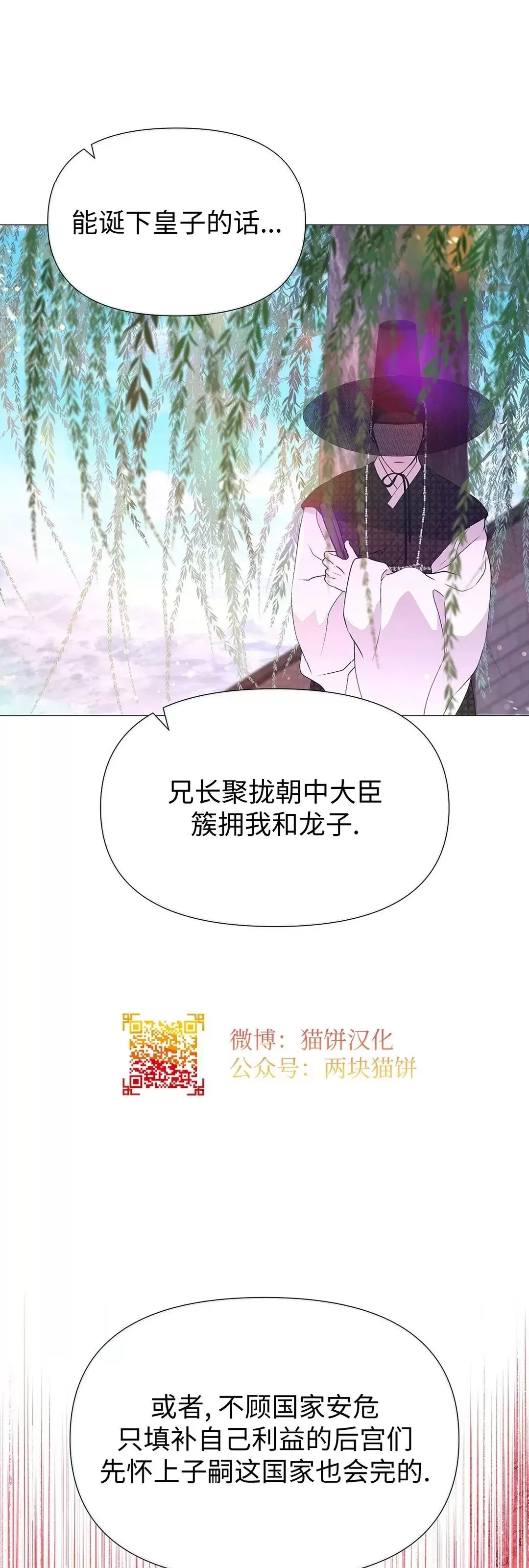 《夜叉化演记》漫画最新章节第33话免费下拉式在线观看章节第【50】张图片