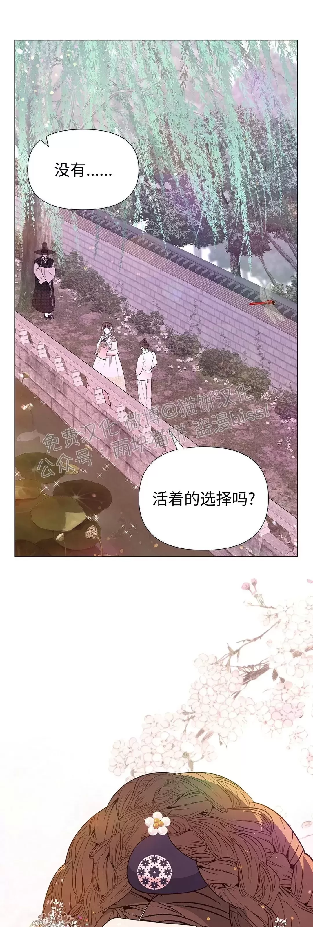 《夜叉化演记》漫画最新章节第33话免费下拉式在线观看章节第【29】张图片