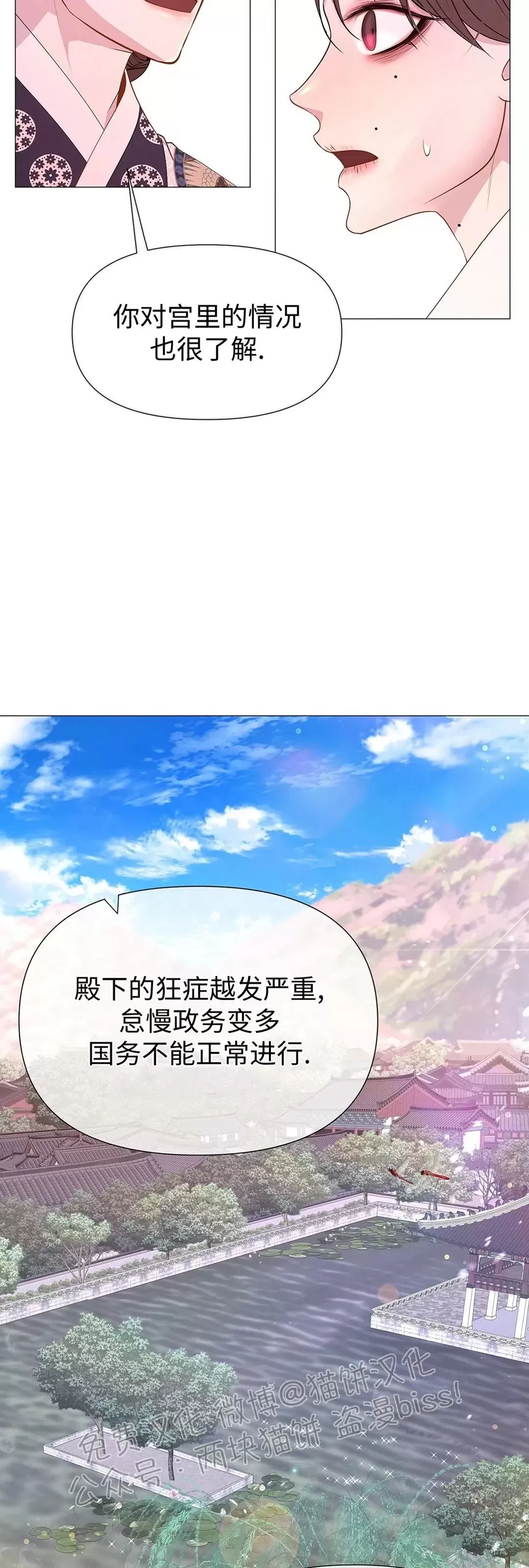 《夜叉化演记》漫画最新章节第33话免费下拉式在线观看章节第【32】张图片