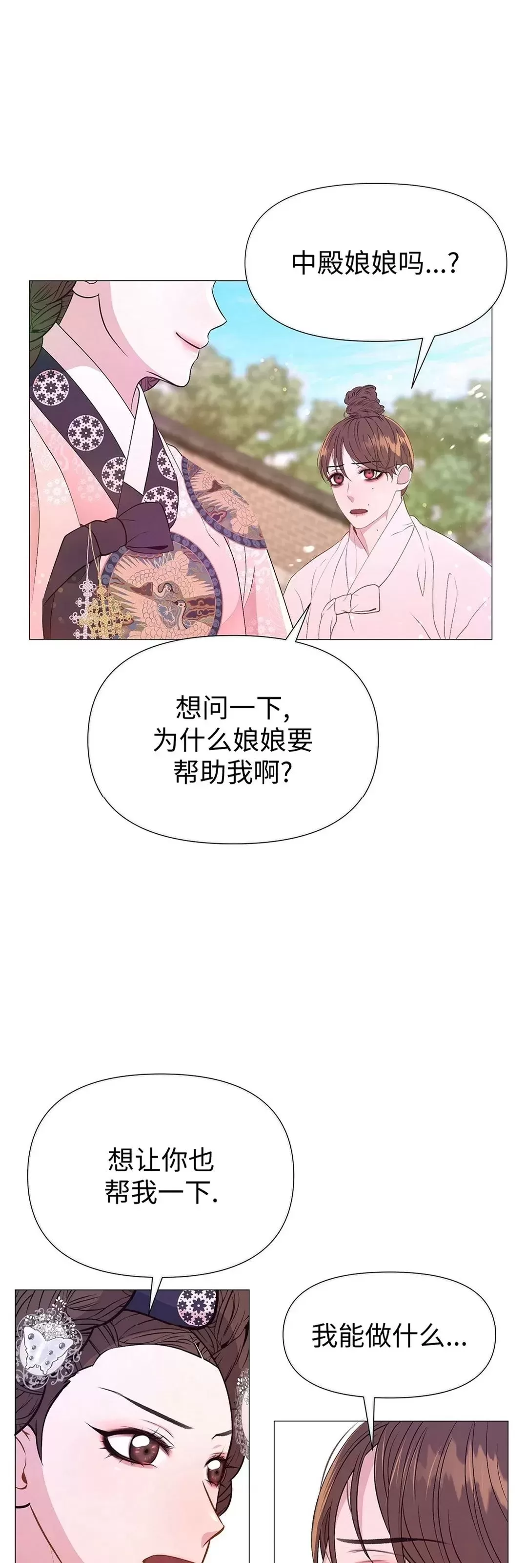 《夜叉化演记》漫画最新章节第33话免费下拉式在线观看章节第【31】张图片