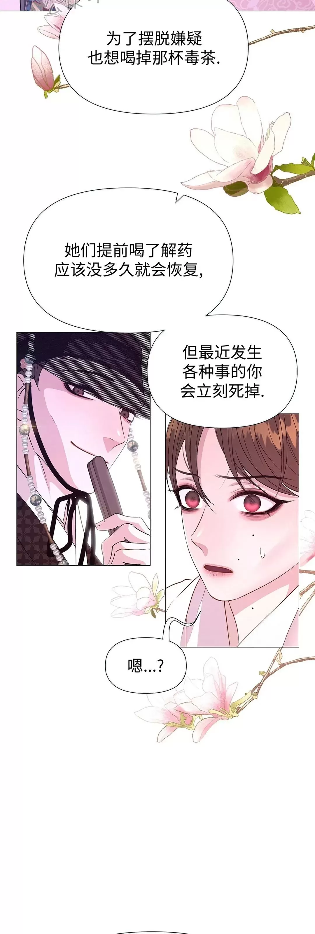 《夜叉化演记》漫画最新章节第33话免费下拉式在线观看章节第【20】张图片