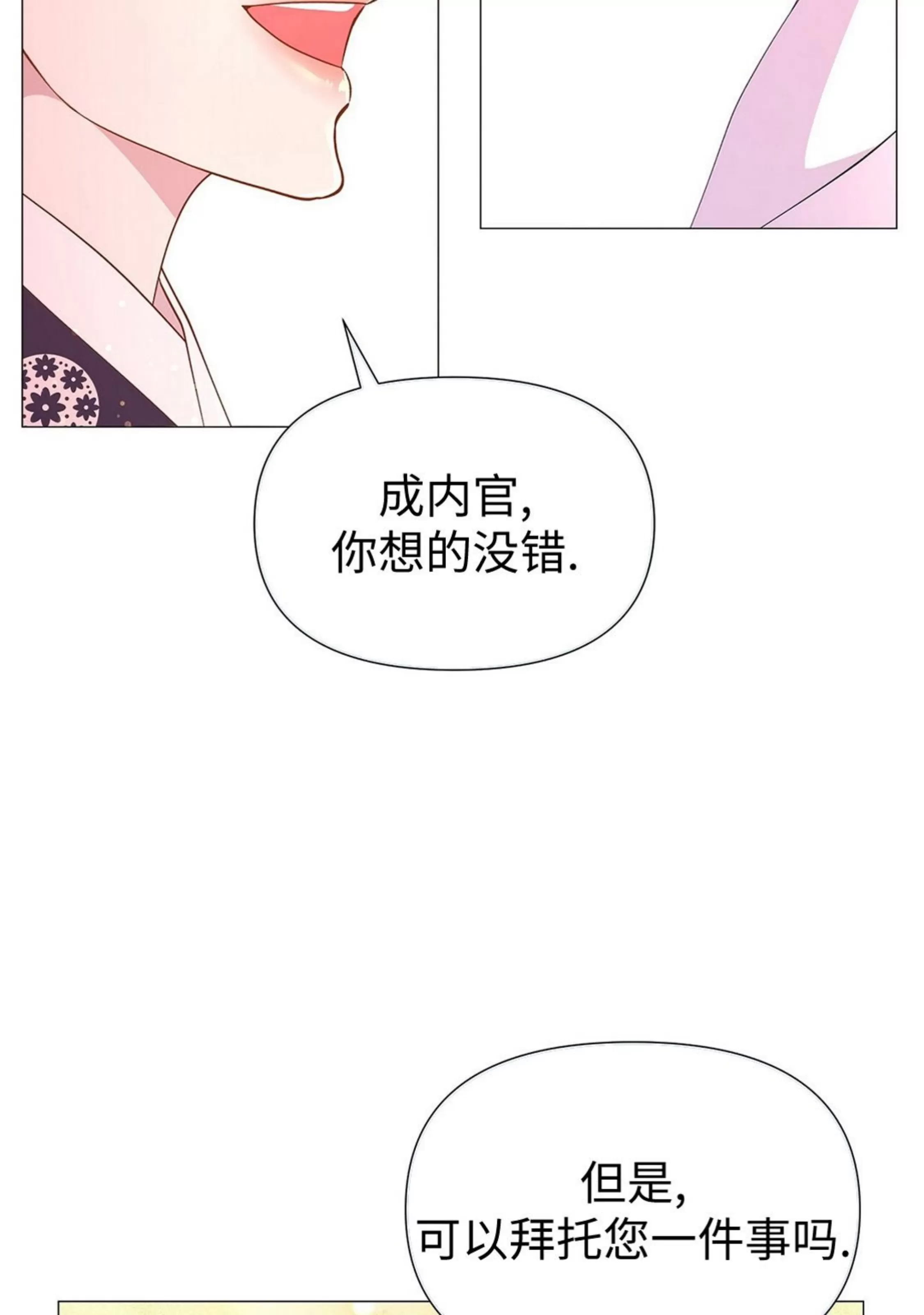 《夜叉化演记》漫画最新章节第34话免费下拉式在线观看章节第【33】张图片