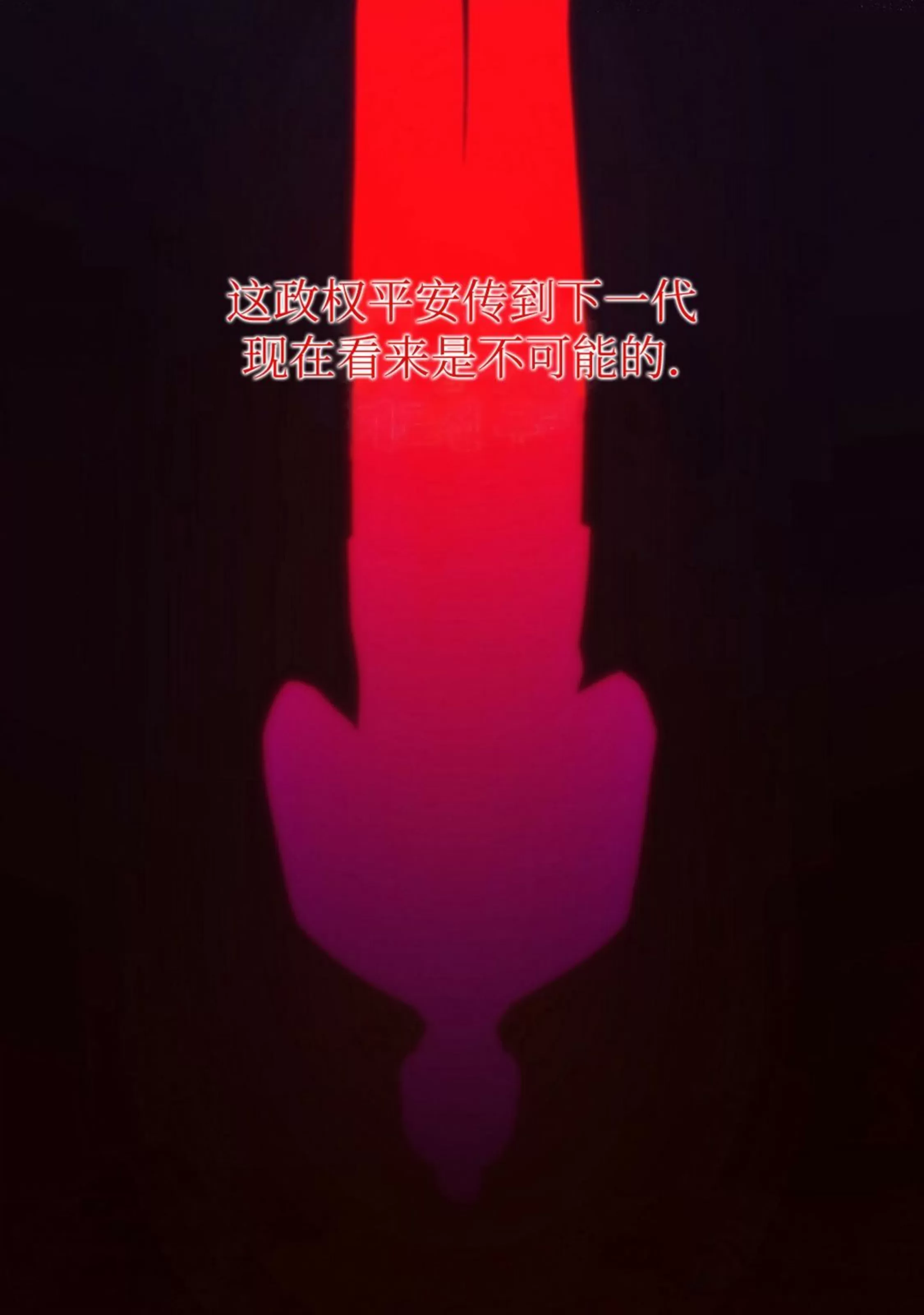 《夜叉化演记》漫画最新章节第34话免费下拉式在线观看章节第【4】张图片