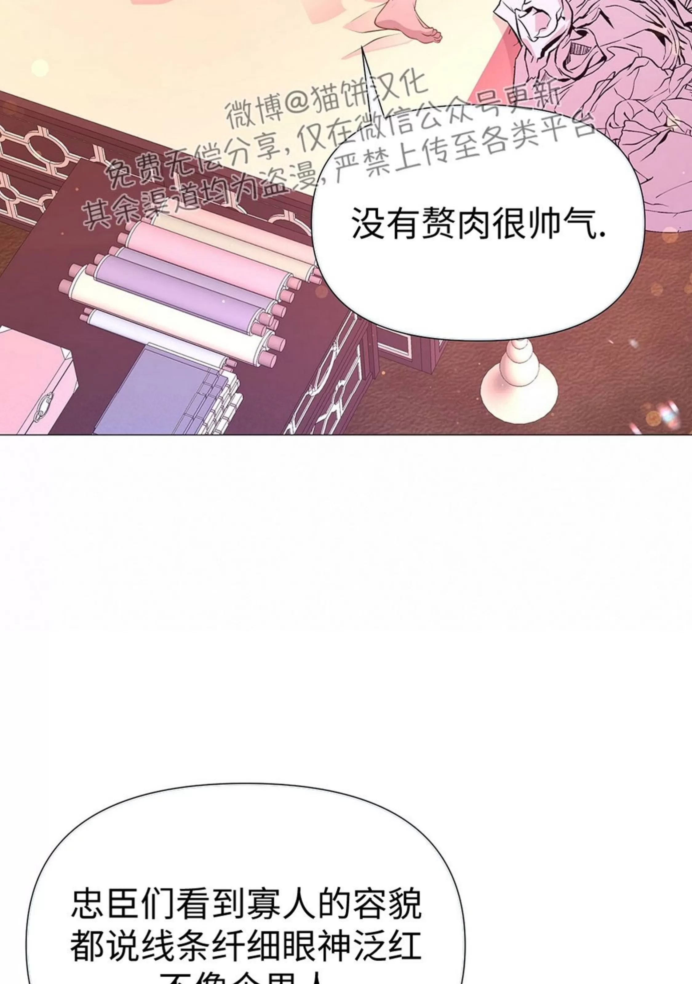 《夜叉化演记》漫画最新章节第35话免费下拉式在线观看章节第【33】张图片