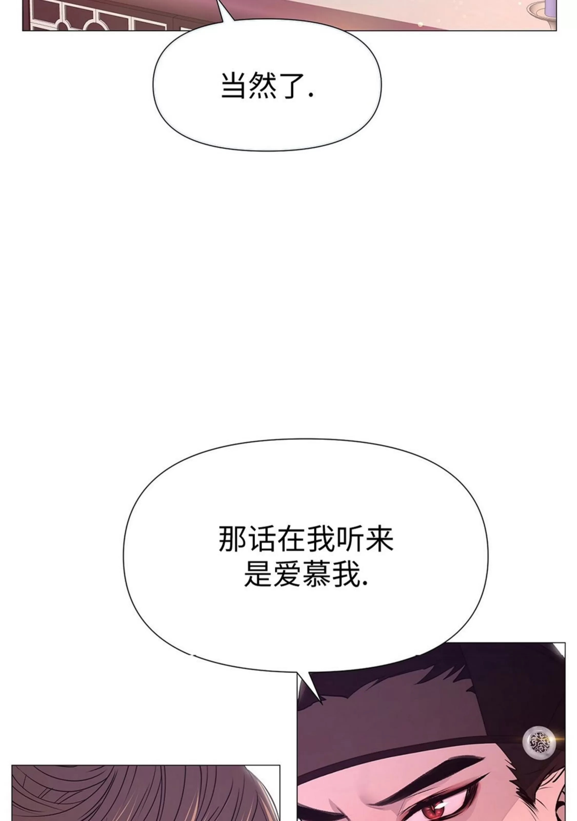 《夜叉化演记》漫画最新章节第37话免费下拉式在线观看章节第【83】张图片