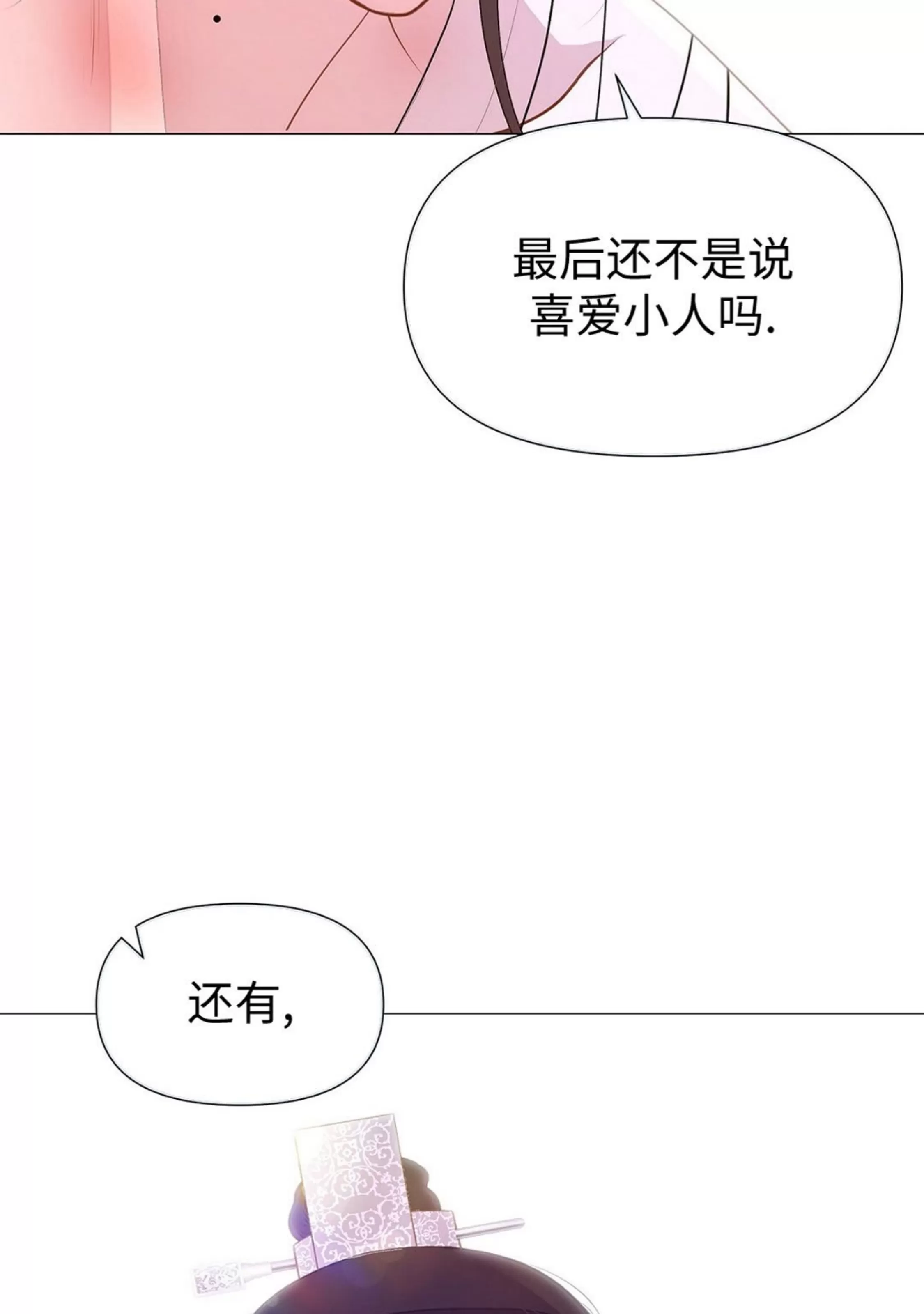 《夜叉化演记》漫画最新章节第37话免费下拉式在线观看章节第【85】张图片