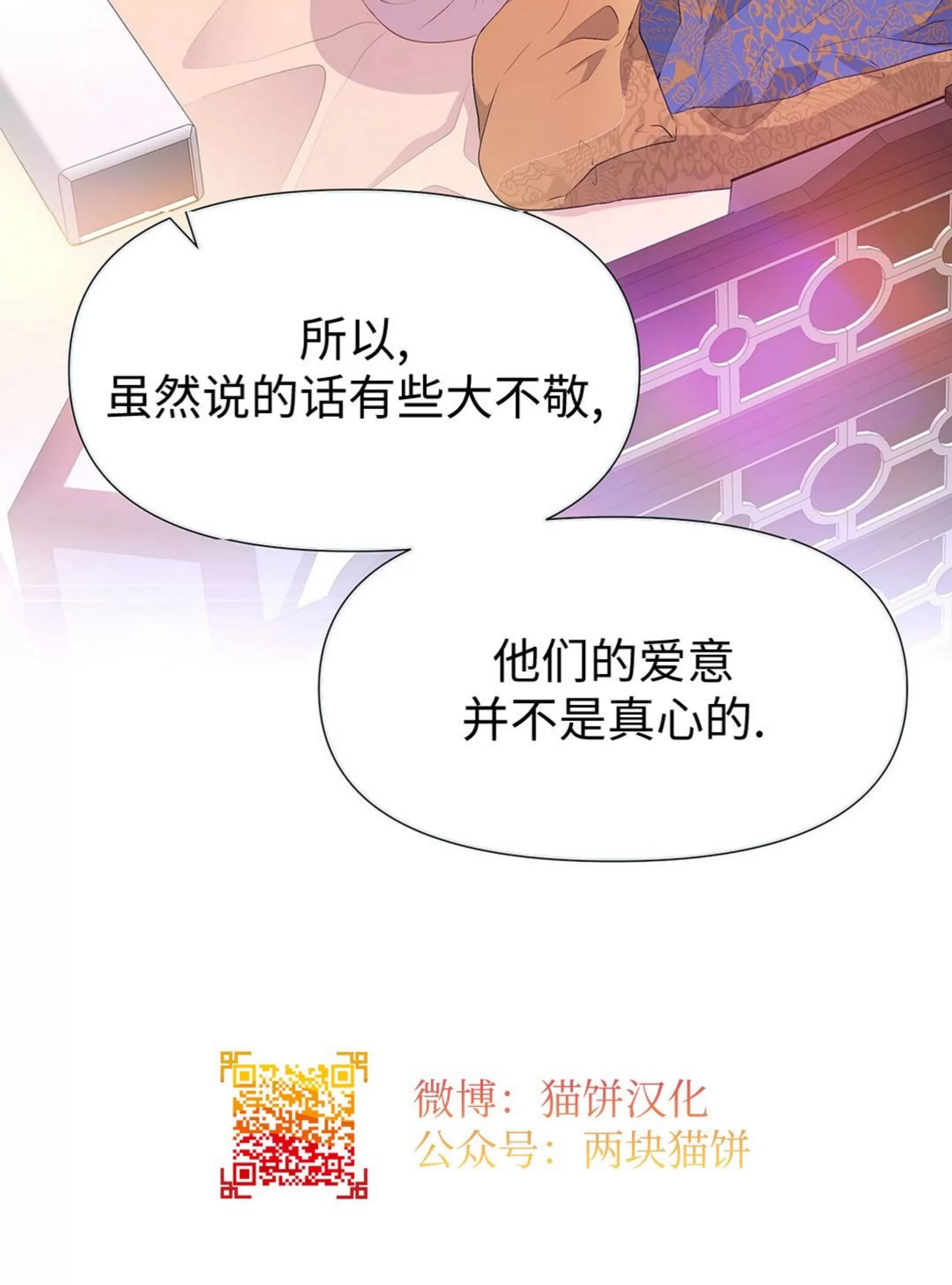 《夜叉化演记》漫画最新章节第37话免费下拉式在线观看章节第【77】张图片