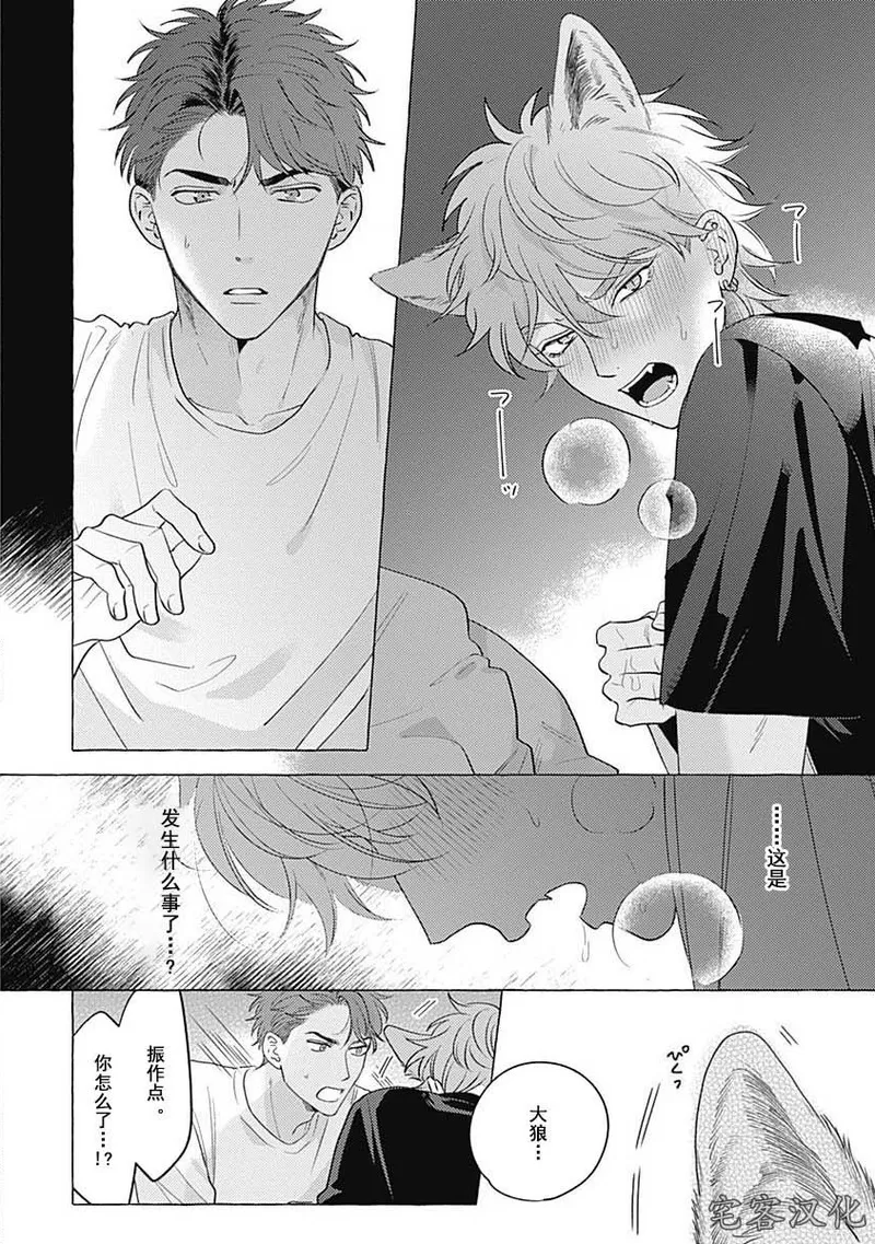 《暧昧之狼》漫画最新章节第01话免费下拉式在线观看章节第【23】张图片