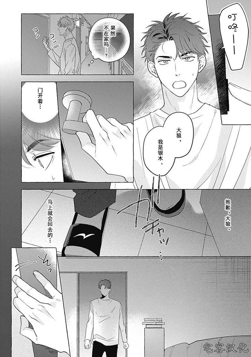 《暧昧之狼》漫画最新章节第01话免费下拉式在线观看章节第【19】张图片