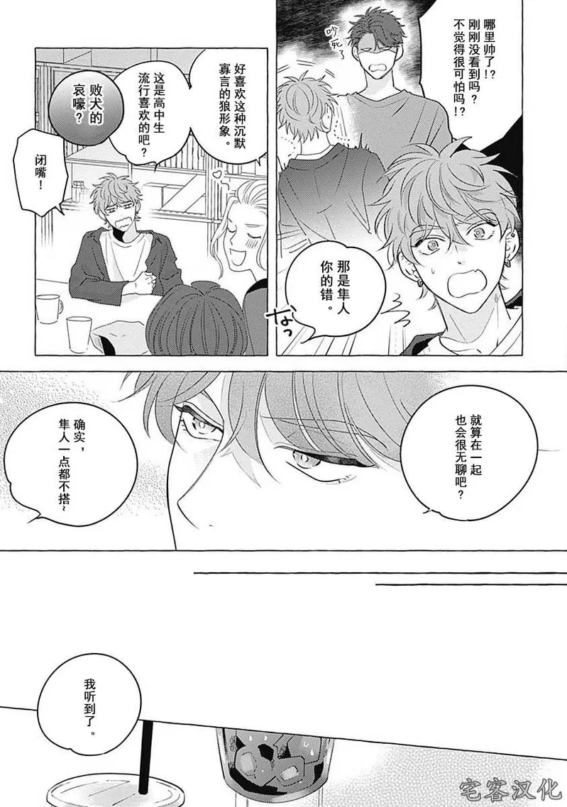 《暧昧之狼》漫画最新章节第01话免费下拉式在线观看章节第【10】张图片