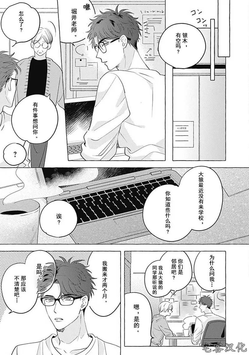 《暧昧之狼》漫画最新章节第01话免费下拉式在线观看章节第【14】张图片