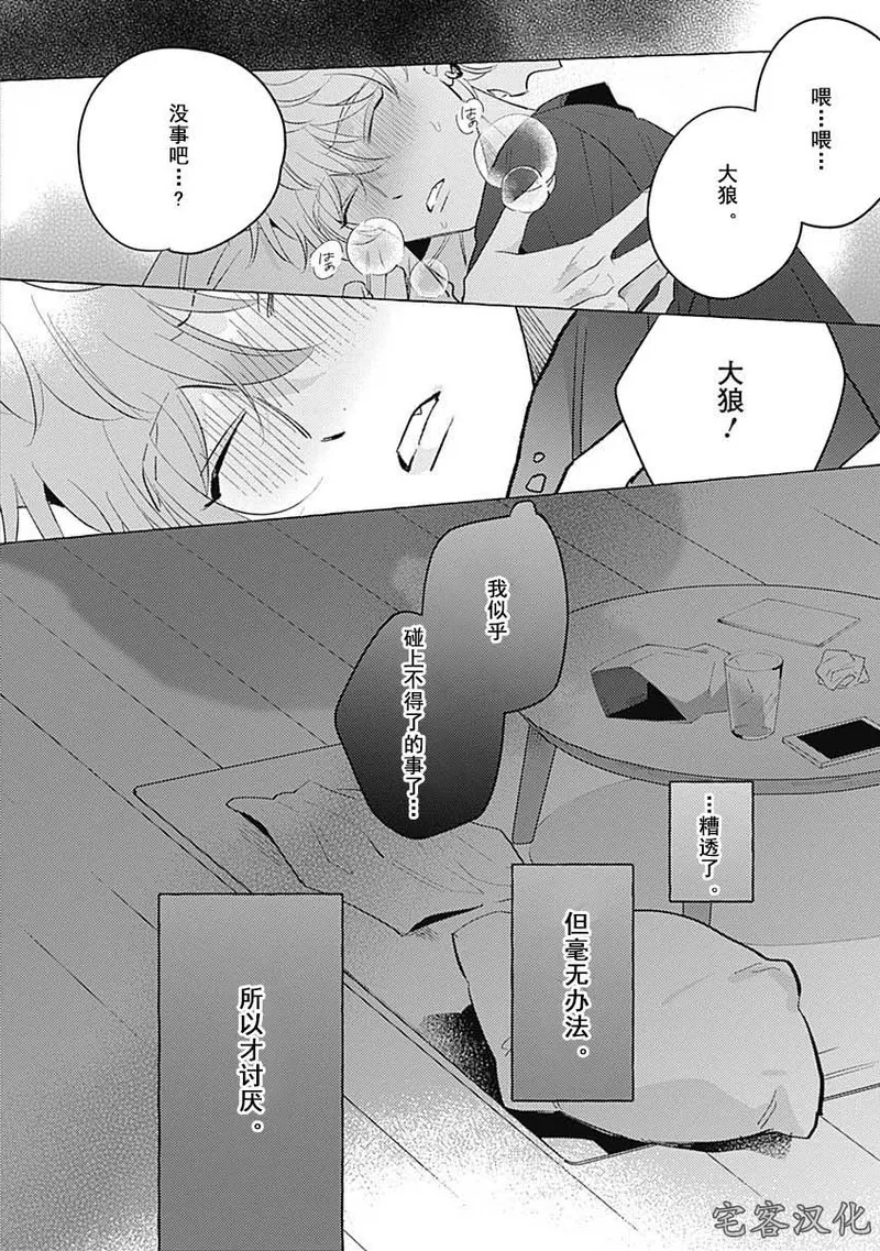 《暧昧之狼》漫画最新章节第01话免费下拉式在线观看章节第【27】张图片