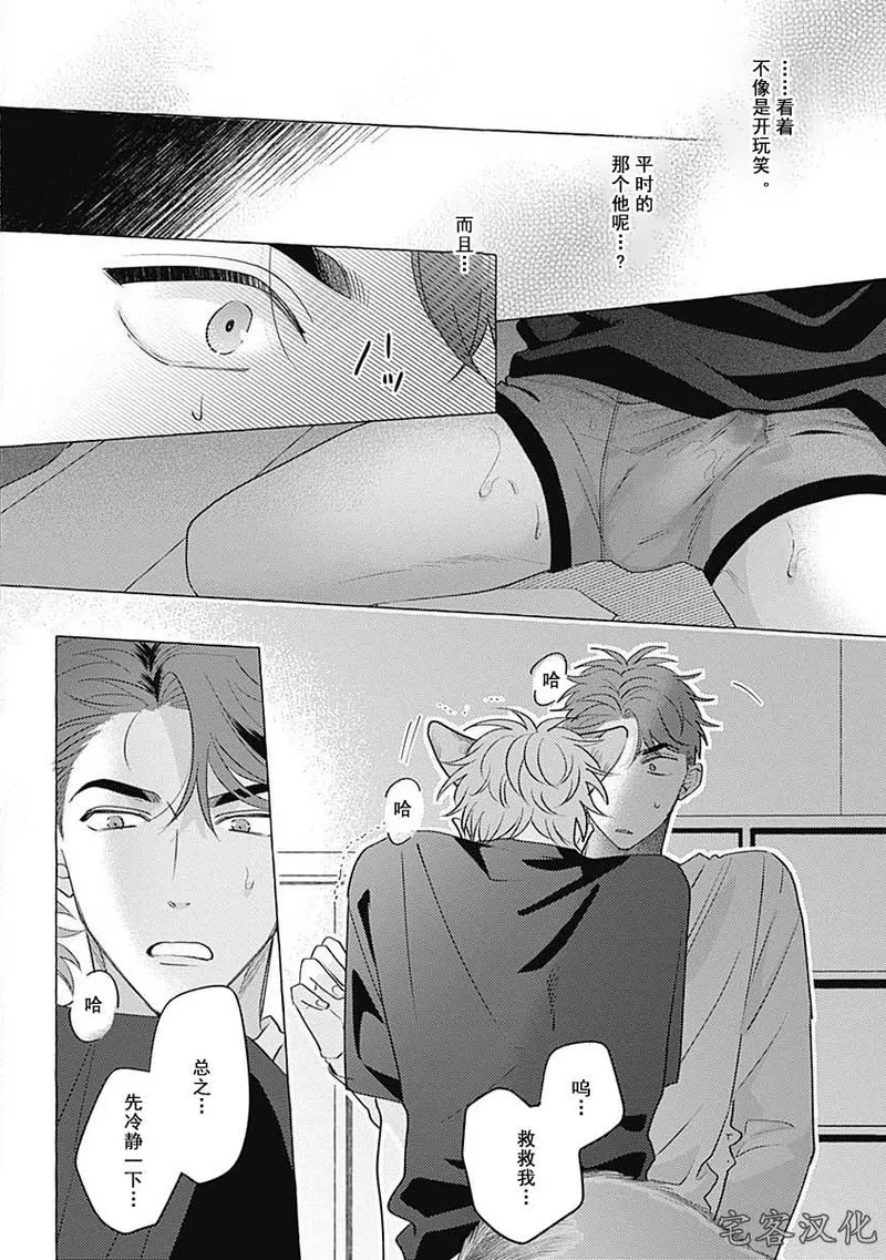 《暧昧之狼》漫画最新章节第01话免费下拉式在线观看章节第【25】张图片