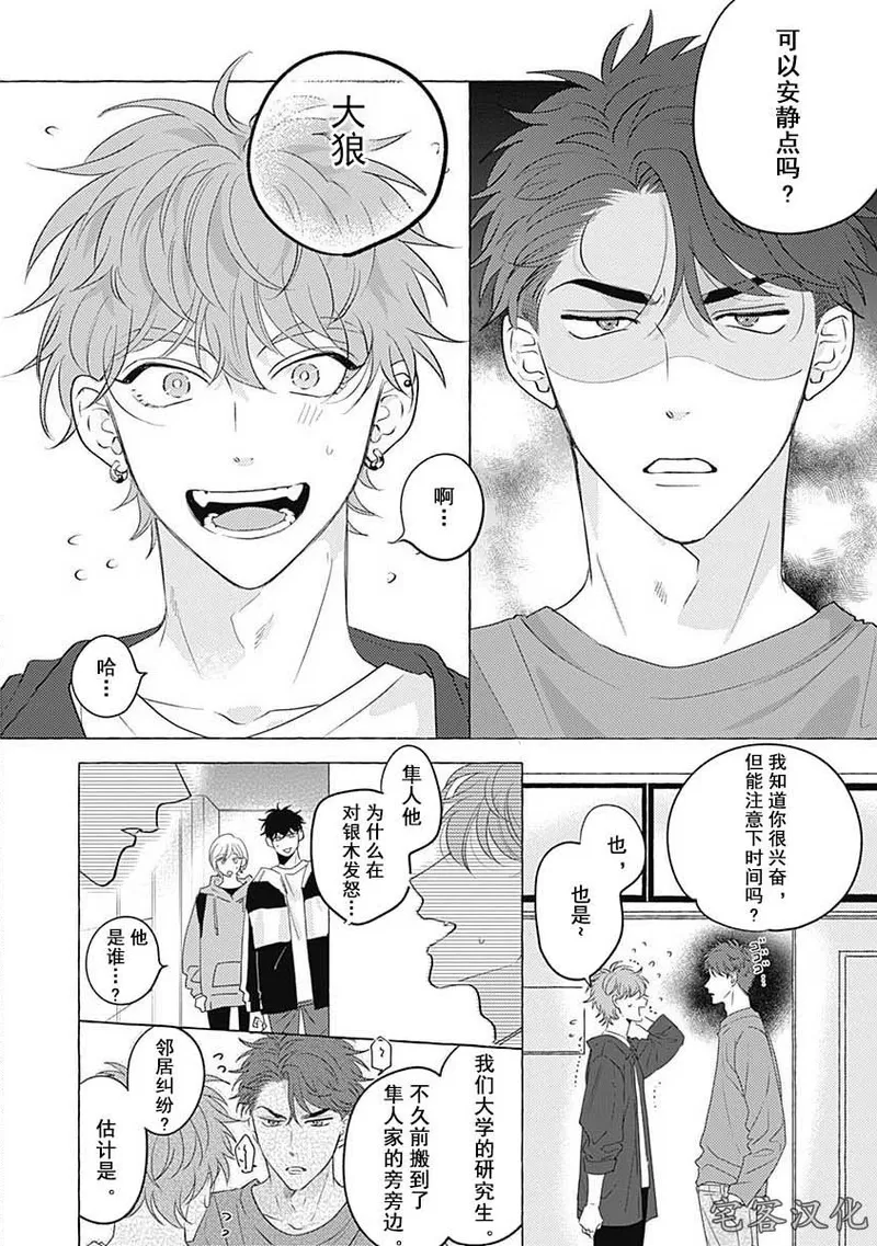 《暧昧之狼》漫画最新章节第01话免费下拉式在线观看章节第【7】张图片