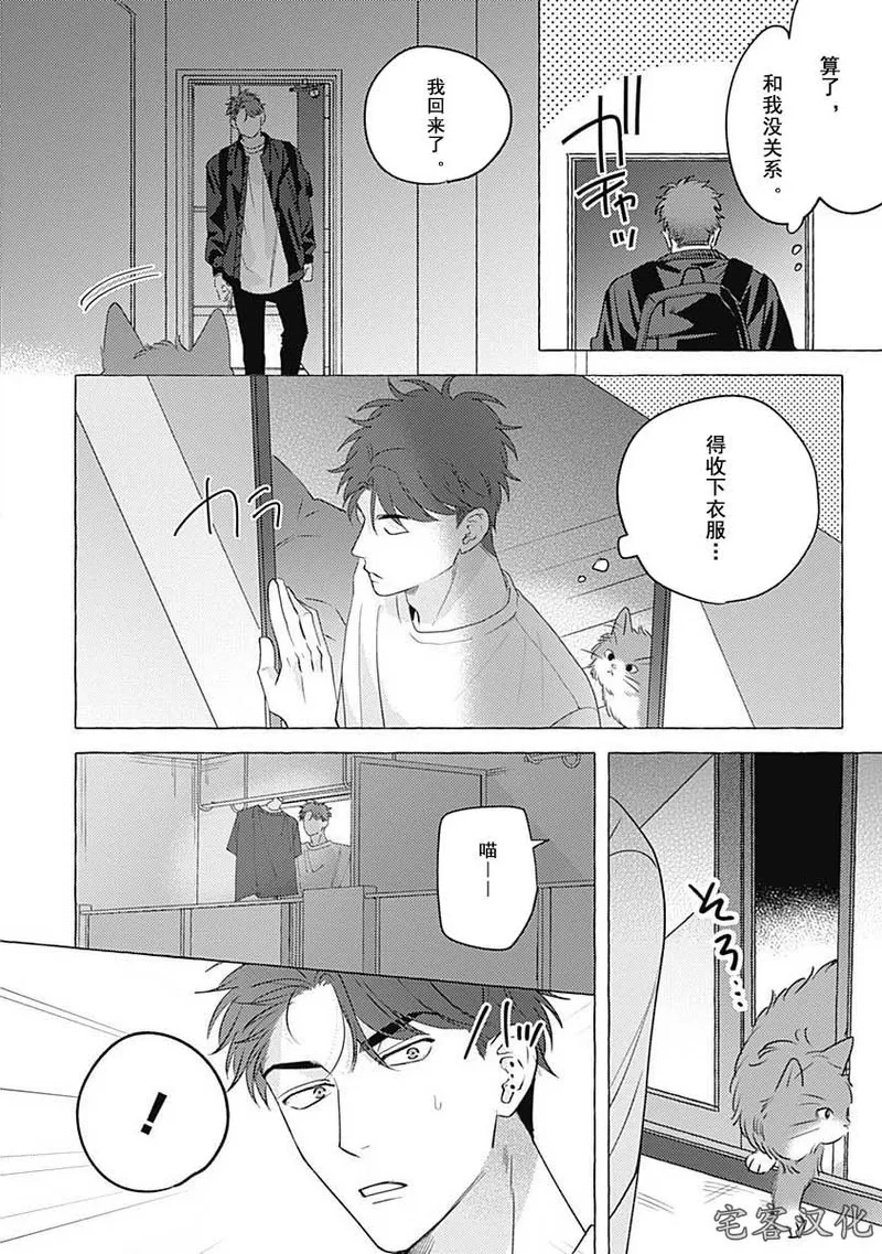 《暧昧之狼》漫画最新章节第01话免费下拉式在线观看章节第【17】张图片