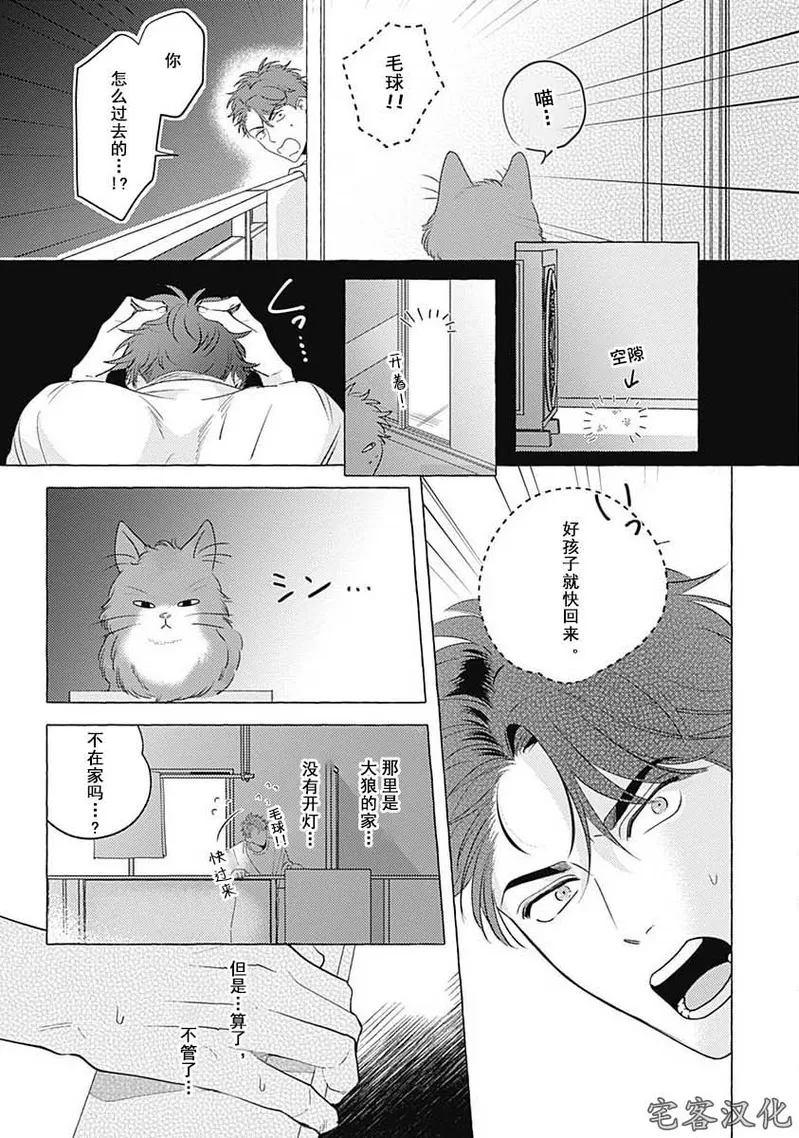 《暧昧之狼》漫画最新章节第01话免费下拉式在线观看章节第【18】张图片