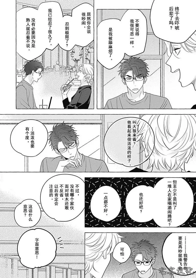 《暧昧之狼》漫画最新章节第01话免费下拉式在线观看章节第【11】张图片