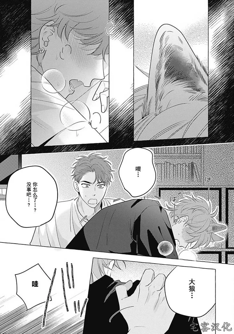 《暧昧之狼》漫画最新章节第01话免费下拉式在线观看章节第【22】张图片