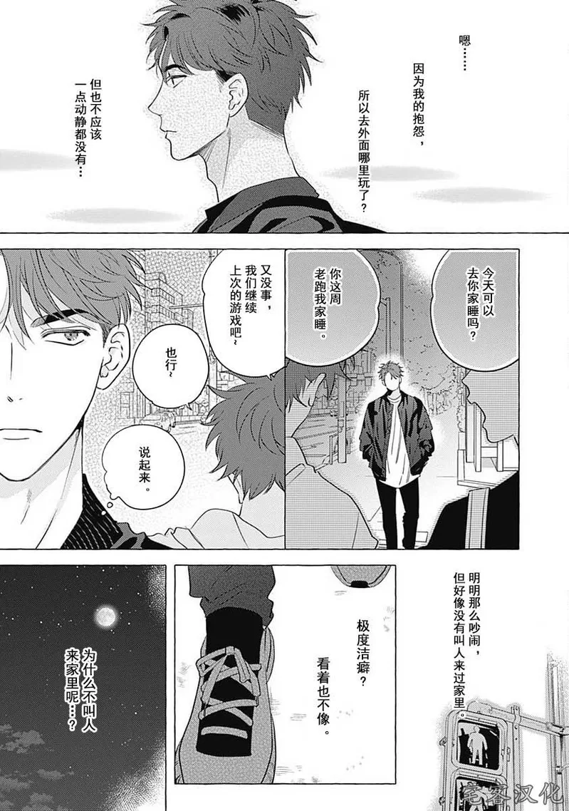 《暧昧之狼》漫画最新章节第01话免费下拉式在线观看章节第【16】张图片