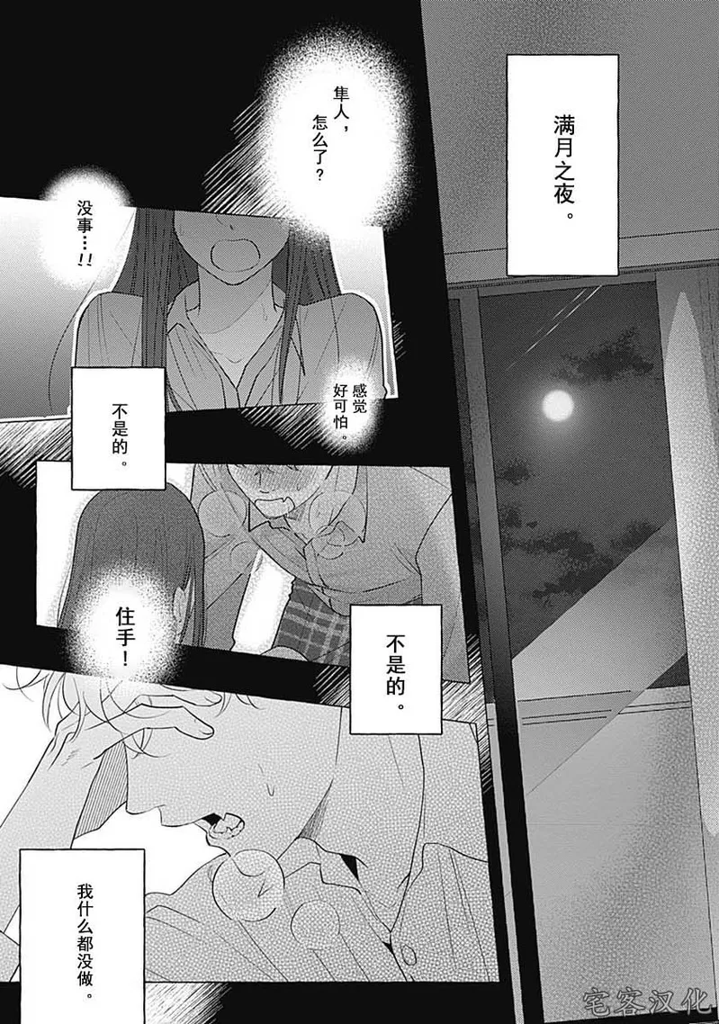 《暧昧之狼》漫画最新章节第01话免费下拉式在线观看章节第【28】张图片