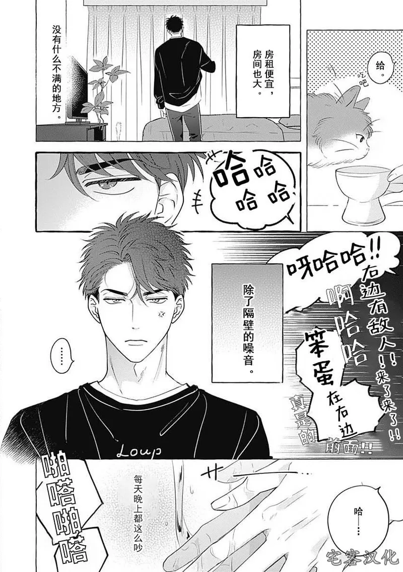 《暧昧之狼》漫画最新章节第01话免费下拉式在线观看章节第【5】张图片