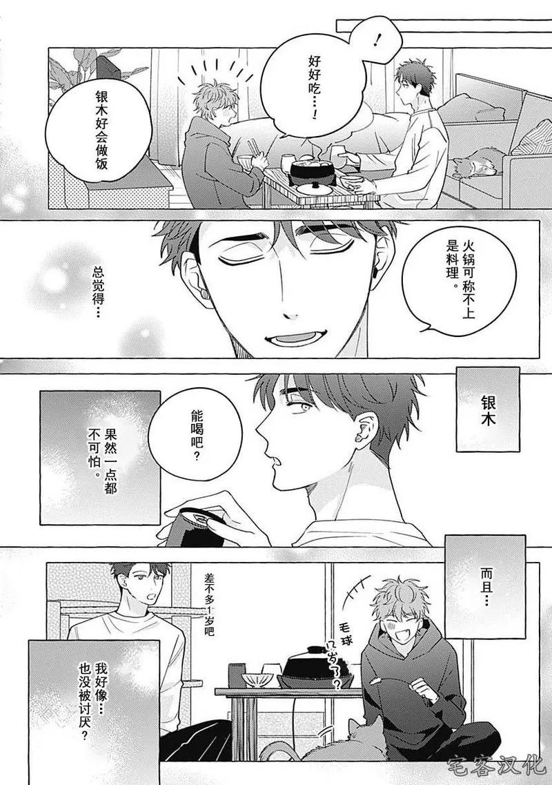 《暧昧之狼》漫画最新章节第02话免费下拉式在线观看章节第【29】张图片